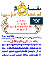 نوطة علوم تاسع سوريا ـ مكتبة الفريد الإلكترونية PDF