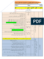 Je partage « تدرج سنوي موسم 2024للسنة الأولى متوسط » avec vous