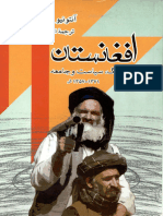 افغانستان جنگ، سیاست وجامعه ۱۳۵۷ ۱۳۷۱
