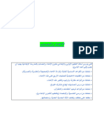 دعم التكوين الاساس-2-الرياضيات