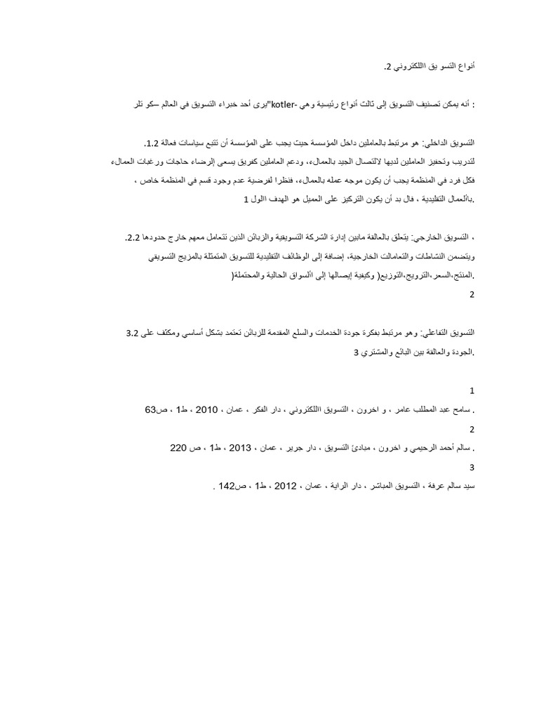 2 أنواع التسو يق االلكتروني | PDF