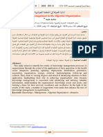 إدارة المعرفة في المنظمة الجزائرية La Gestion Des Connaissances Dans l'Organisation Algérienne Knowledge Management in the Algerian Organization