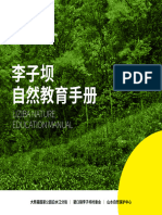 李子坝 自然教育手册