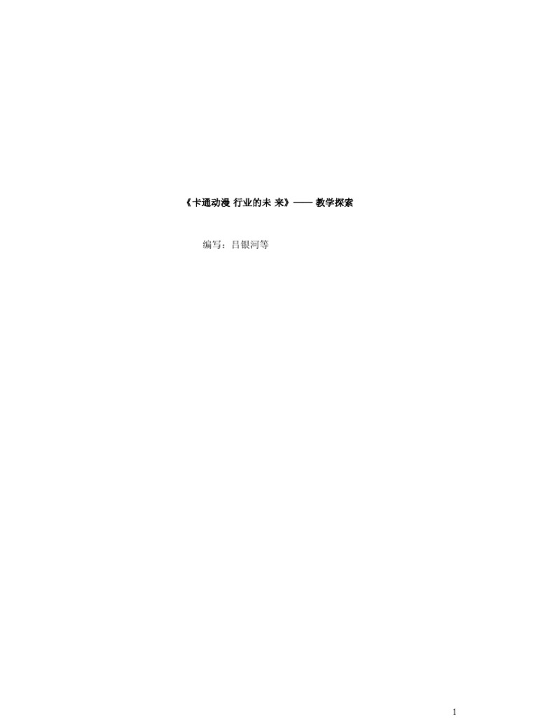 卡通动漫行业的未来3