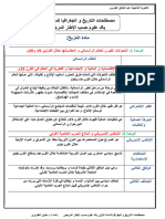 مصطلحات التاريخ و الجغرافيا للسنة أولى باك علوم حسب الإطار المرجعي .