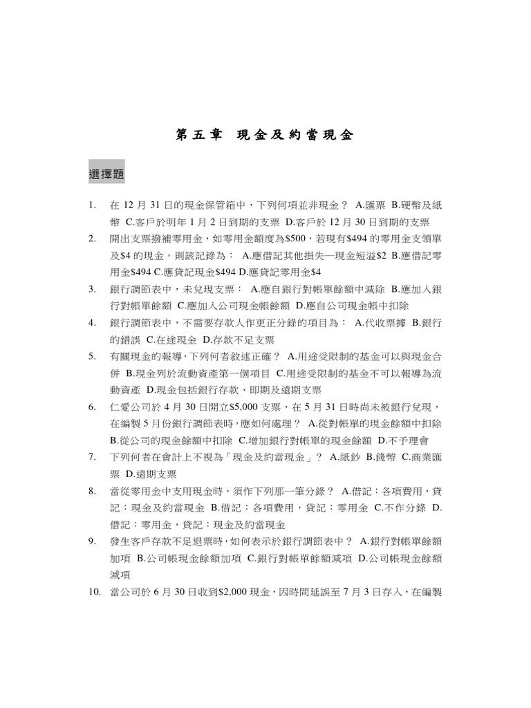 CH05 現金習題解答| PDF