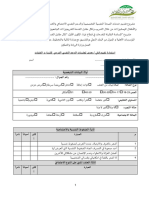 استبانة تقييم قبلى و بعدى للفردى