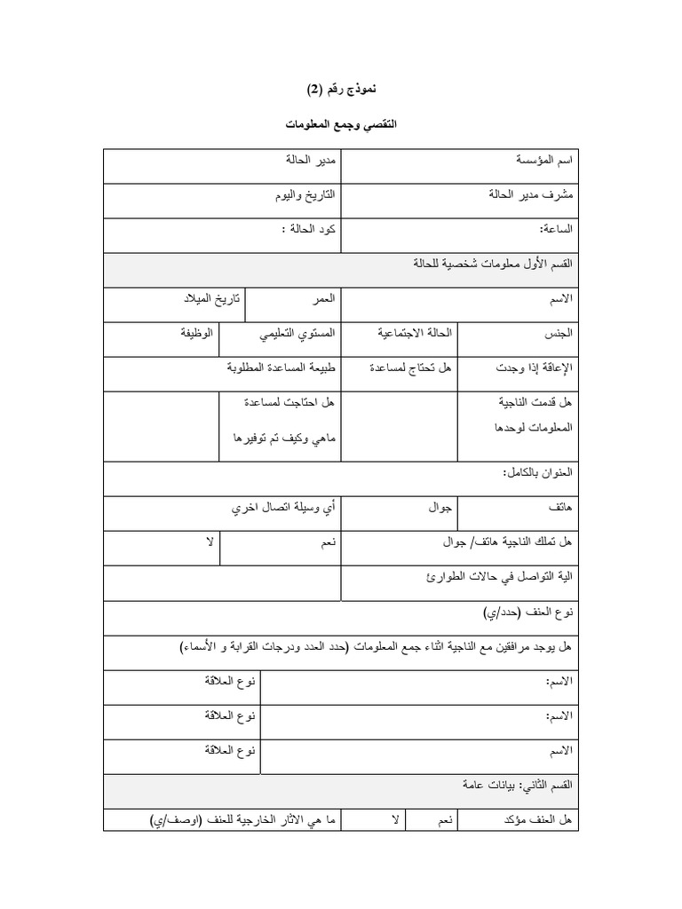نموذج رقم 2 | PDF