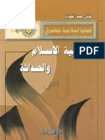 اشكالية الاسلام والحداثة - عادل عبدالمهدي