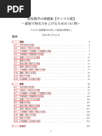 【サンプル】【PC版】高校数学の問題集