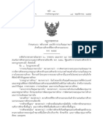 02 กฎกระทรวงกําหนดระบบ หลักเกณฑ์ และวิธีกา