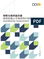 DDI 领导力测评启示录：有效实施人才测评的行动指南 2023
