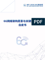 6G网络架构愿景与关键技术展望白皮书 发布版