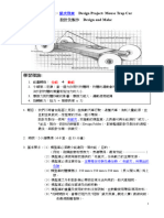 DT Car Design 0607 F2鼠夾飛車