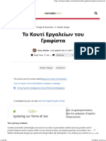 Το Κουτί Εργαλείων του Γραφίστα - Envato Tuts+