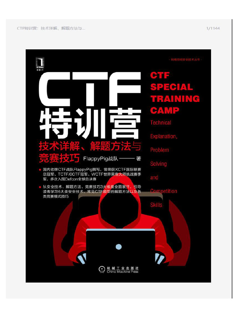 CTF特训营 | PDF