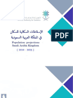 الاسقاطات السكانية فئات عمرية2010-2025