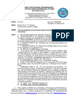 ΕΣΠΕΕΝΠΑ Αρ.πρ. 022-2024 Δικαίωμα Στην Αποσύνδεση