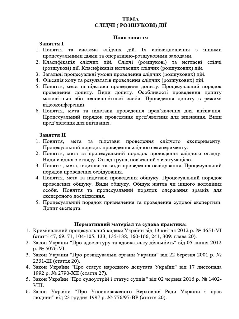 praktychne-1-slidchi-dii-pdf