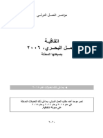 اتفاقية العمل الدولية المعدلة