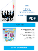 יחידה 1 2023 - שיעור 1-3 סטודנטים