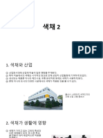 색채2 084749