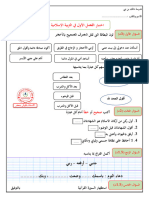 اختبار الفصل الثاني في مادة التربية الاسلامية للسنة الأولى2022