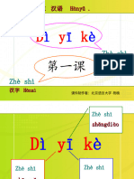 课件-官配：第1册 第1课 课件