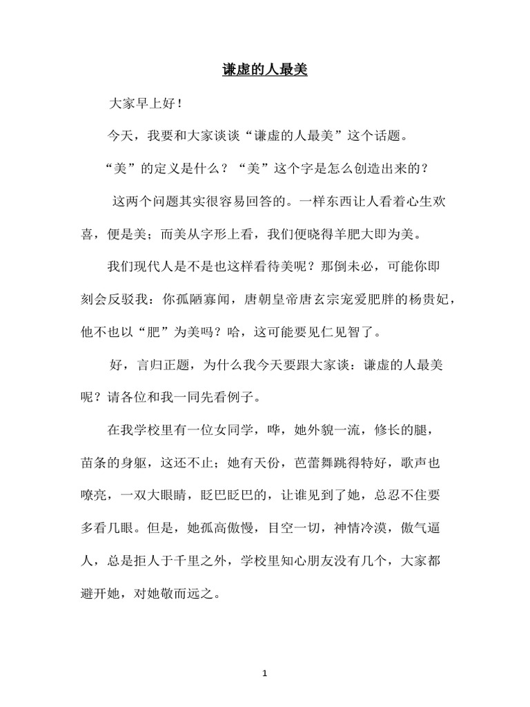 谦虚的人最美 | PDF