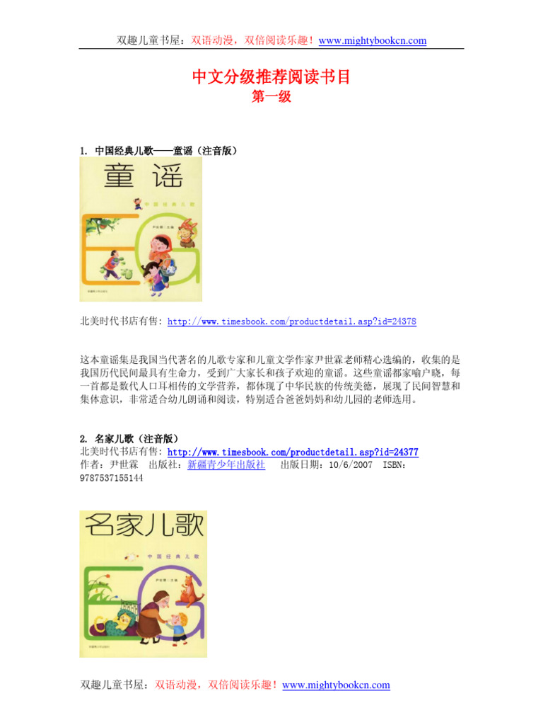 中文儿童读物 | PDF