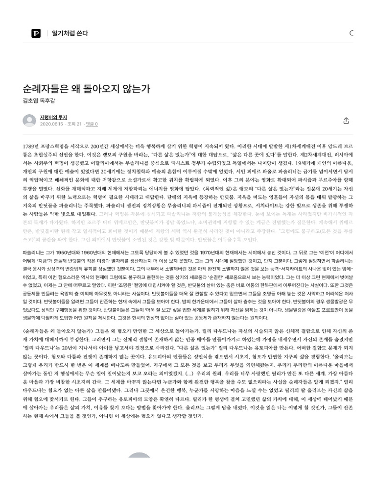 순례자들은 왜 돌아오지 않는가 | PDF