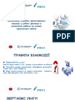 Організація Сімейно-орієнтованого Підходу у Роботі ФСР