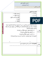 امتحان رياضيات السنة الثالثة الثلاثي الثاني madrassatii.com -