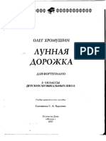 Бартоломео Кампаньоли 1751-1827 7 Дивертисментов Для Скрипки Соло