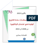 مصطلحات تاريخ الواردة في البكالوريا 2008 2022 1