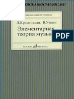 ❤️‍?Красинская, Уткин Элементарная теория музыки