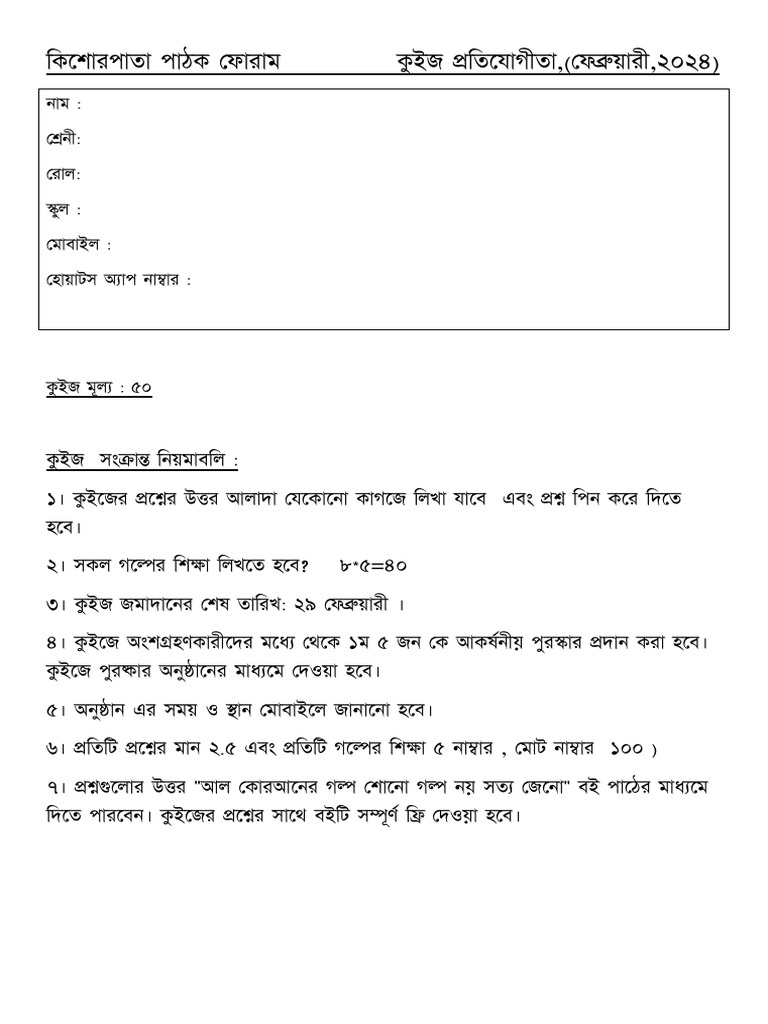 Kishore Pata Pathok | PDF