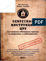 Секретная инструкция ЦРУ