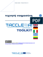 Τεχνητή Νοημοσύνη - Toolkit