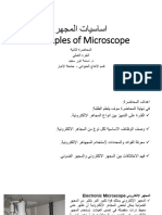 رهجملا تايساسا Principles of Microscope