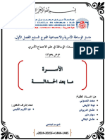 عرض الأسرة ما بعد الحداثة بعد التعديل