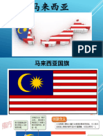 马来西亚介绍