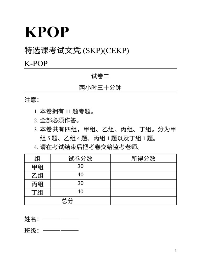 Kpop 2 | PDF