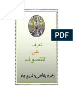 قدرى جاد تعرف على التصوف