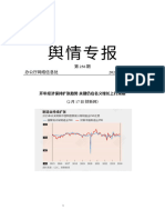 单篇：财新网：开年经济保持扩张趋势 关键仍在名义增长上行预期 第256期 黑龙江省分行 0218
