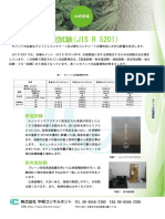 JIS R 5201 Brochure