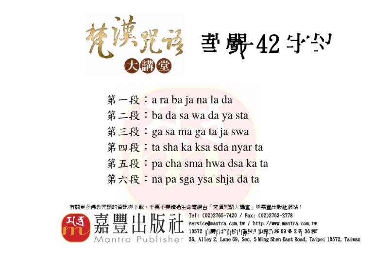 0021華嚴42 字母 | PDF