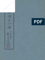 中国预言八种 (朱肖琴序刊) (Z-Library)