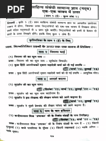HSC Hindi Apekshit