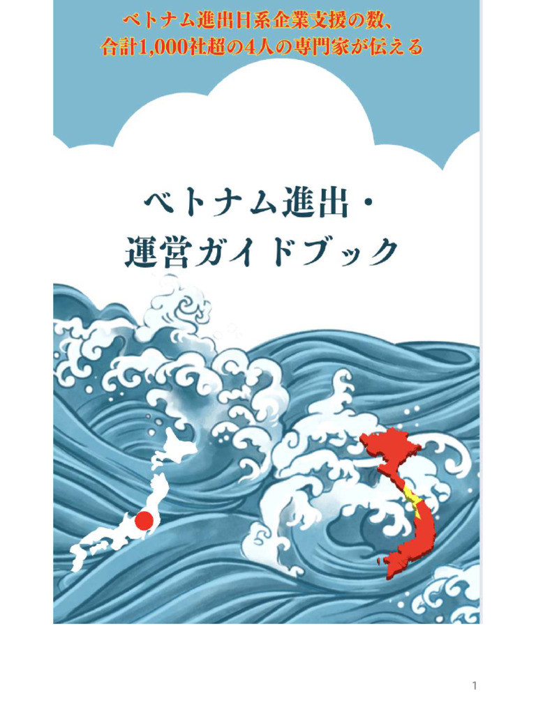 徹底解説】2023年版 - ベトナム進出・運営ガイドブック Tax Pocket tieng nhat Tomohiro Sugeno Manabox  | PDF